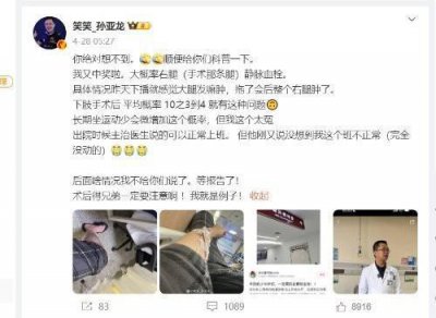 ​孙亚龙再住院：右腿疑似静脉血栓，每天吊6小时水，麻了