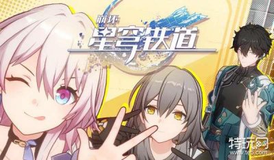 ​崩坏星穹铁道均衡等级怎么提升