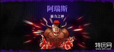 ​霓虹深渊无限阿瑞斯/真阿瑞斯打法