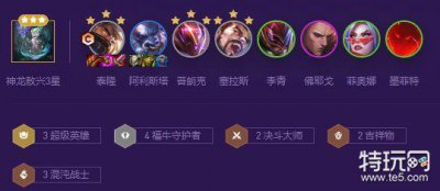​云顶之弈S8超级泰隆阵容怎么玩 最新超级泰隆阵容出装/羁绊运营攻略
