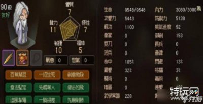 ​《大侠立志传》剑痴如何打 分享剑痴打法和天赋