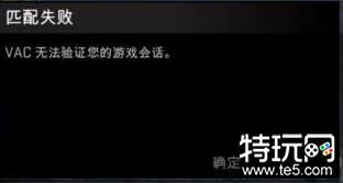 vac无法验证你的游戏会话怎么办 vac无法验证你的游戏会话解决办法