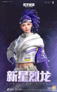 ​《和平精英》伏魔团限时返场 2.17返场皮肤介绍