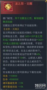 ​《斗罗大陆》龙之怒介绍 龙之怒怎么玩