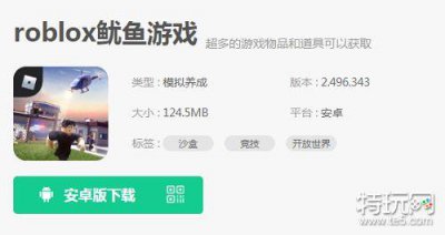 ​roblox鱿鱼游戏注册方法介绍