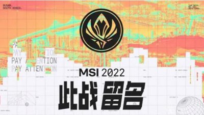 ​英雄联盟msi2022积分榜 最新分组积分介绍