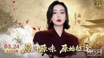 ​《原始征途》手游公测时间介绍
