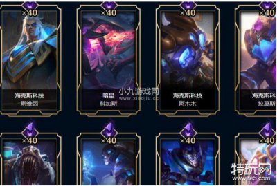 ​LOL海克斯皮肤有哪些 海克斯皮肤大盘点