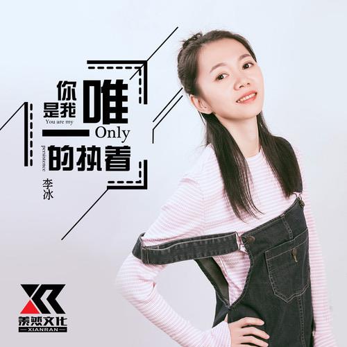 娱乐抖音如果我忘了怎么爱你那一定是我失忆昏迷是什么歌，演唱者是谁？  1