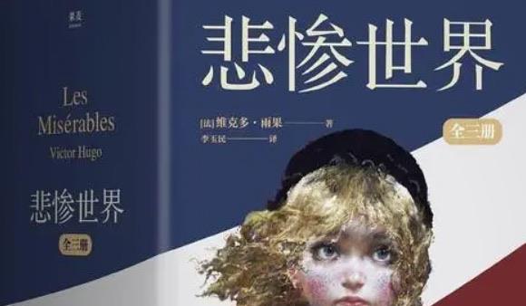 十大雨果的代表作品有哪些（雨果的三大代表作介绍）  2