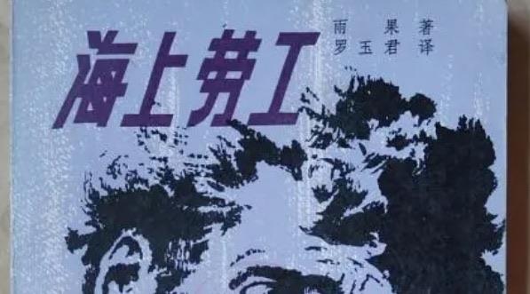十大雨果三大代表作是什么（巴黎圣母院也是其中一部）  3