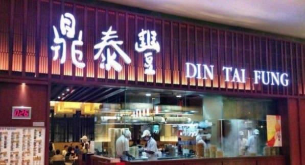 十大台湾十大人气餐馆  1