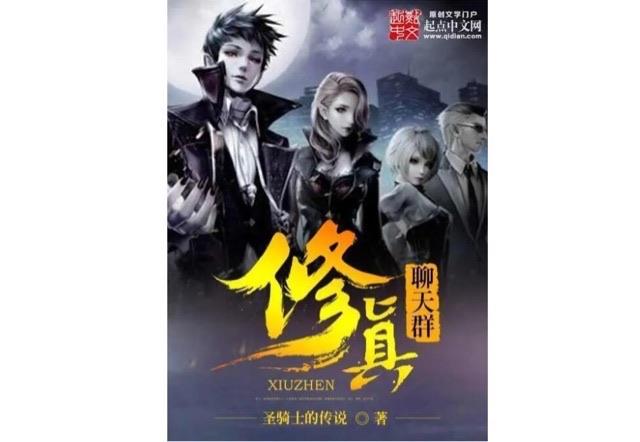 十大起点中文网十大经典小说（十大热门起点小说盘点）  2