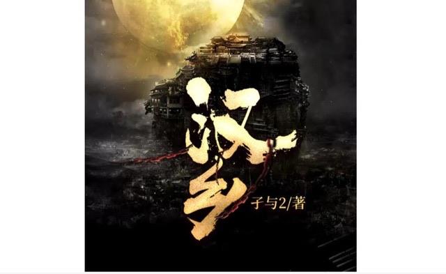 十大起点中文网十大经典小说（十大热门起点小说盘点）  5