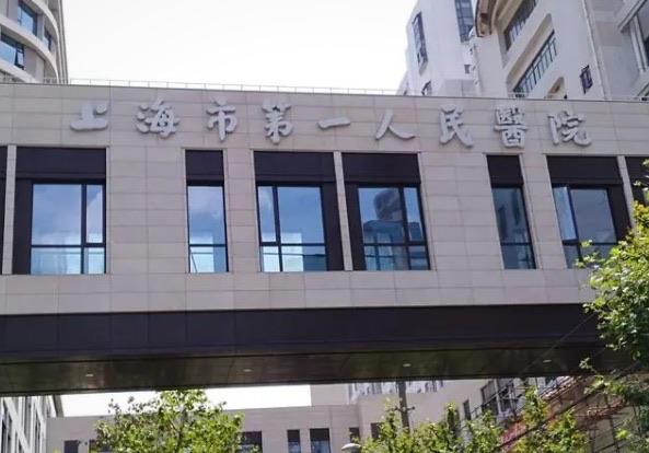 十大上海哪些医院最好（五大上海顶尖医院排名）  4