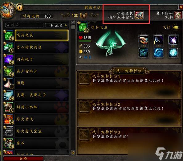 战斗宠物训练师在哪里（战斗宠物如何升级）