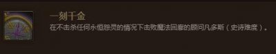 ​wow一刻千金成就任务攻略 魔兽世界一刻千金成就怎么做