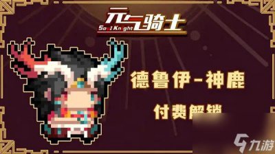 ​元气骑士试炼之地怎么开启 元气骑士试炼之地一天能打几次