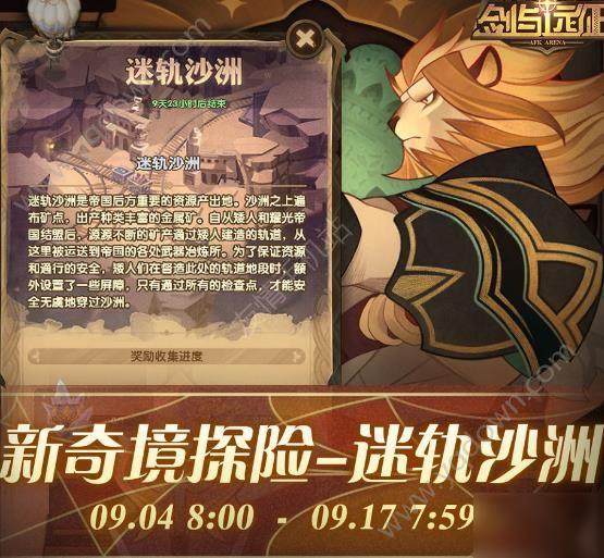 剑与远征迷轨沙洲攻略 迷轨沙洲攻略路线流程图分享[多图]
