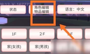 樱花校园模拟器怎么自己盖房子