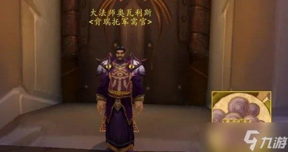 《魔兽世界》肯瑞托声望军需官位置介绍
