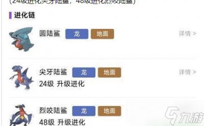 ​宝可梦朱紫烈咬陆鲨几级进化