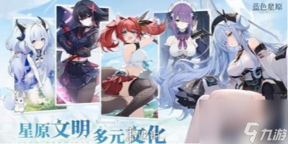 蓝色星原旅谣新手攻略