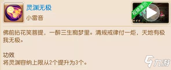 《梦幻西游》手游万鬼木鱼法宝效果介绍