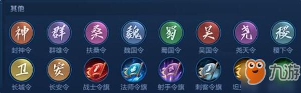 王者模拟战阵营令牌/令旗有什么用？如何获得阵营令牌/令旗？[视频][多图]