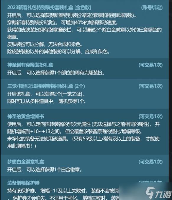 DNF2023春节套礼包多买多送奖励一览