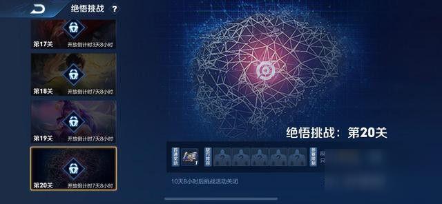 王者荣耀觉悟挑战第20关怎么过？绝悟挑战第二十关最佳攻略