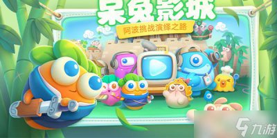 ​保卫萝卜4第18关攻略