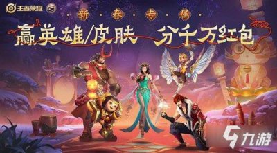 ​《王者荣耀》虎年限定皮肤有哪些 虎年限定皮肤汇总