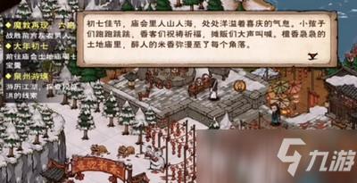 烟雨江湖大年初七任务怎么做 大年初七任务完成方法攻略