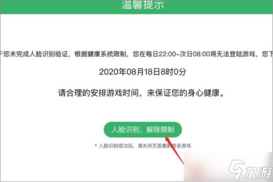王者荣耀人脸识别认证教程