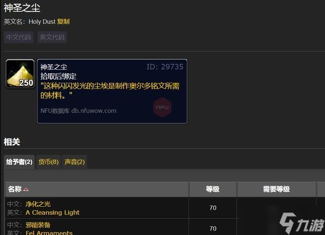 魔兽世界神圣之尘怎么获得 怀旧服wlk神圣之尘获取方法