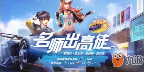 QQ飞车手游拜师收徒玩法攻略