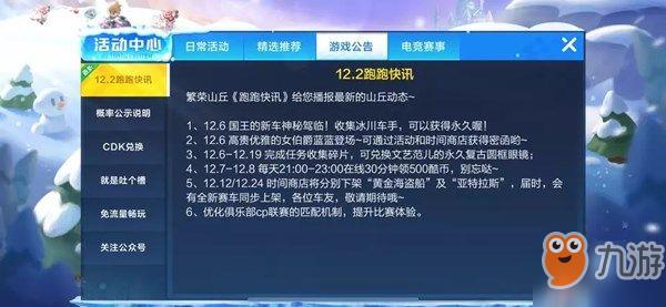 跑跑卡丁车手游国王的新车怎么样？怎么获得国王的新车？[视频][多图]