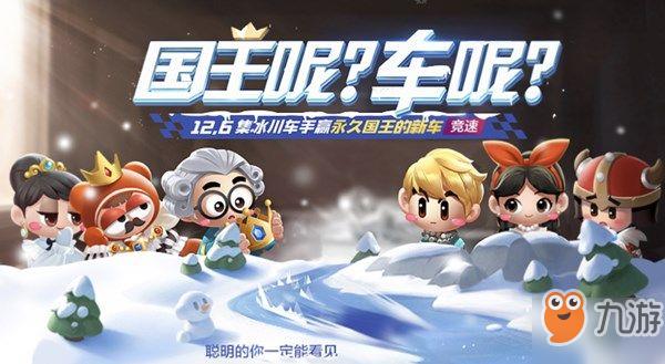 跑跑卡丁车手游国王的新车怎么样？怎么获得国王的新车？[视频][多图]