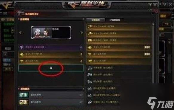 cf高级角色通用扩展栏位在哪里买