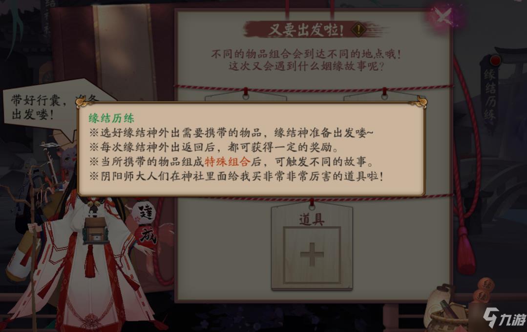 阴阳师缘结历练道具组合攻略