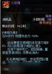 dnf火玫瑰有什么用 dnf火玫瑰怎么获得