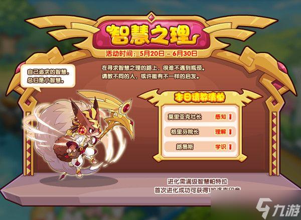 洛克王国智慧之理NPC位置大全：米多萌萌路易斯罗宾位置一览