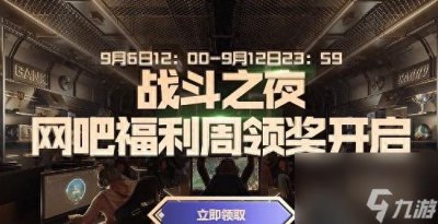 ​lol战斗之夜皮肤领取在哪 英雄联盟战斗之夜皮肤领取方法