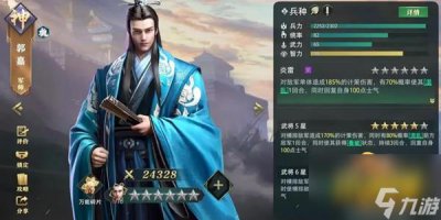 ​武将郭嘉解析 卧龙吟2武将郭嘉怎么样