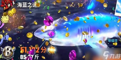 ​欢乐钓鱼大师海蓝之谜钓鱼攻略