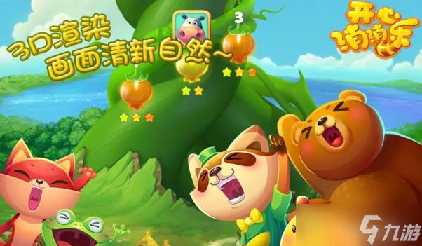 开心消消乐怎么三星通关 三星通关技巧