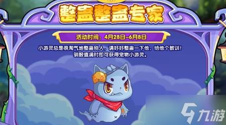 洛克王国整蛊整蛊专家活动攻略
