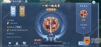 ​《新笑傲江湖》手游日月怎么玩 日月玩法技巧分享