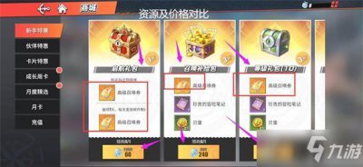 ​《航海王热血航线》礼包购买推荐图文教程 礼包怎么买